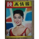 映画情報(1955　11)