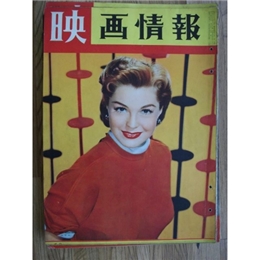 映画情報(1955　9)